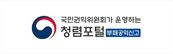 청렴포털