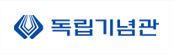 독립기념관